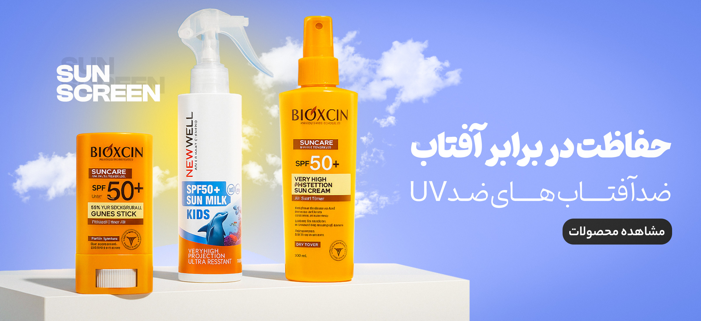 ضدآفتاب-های-ضد-UV